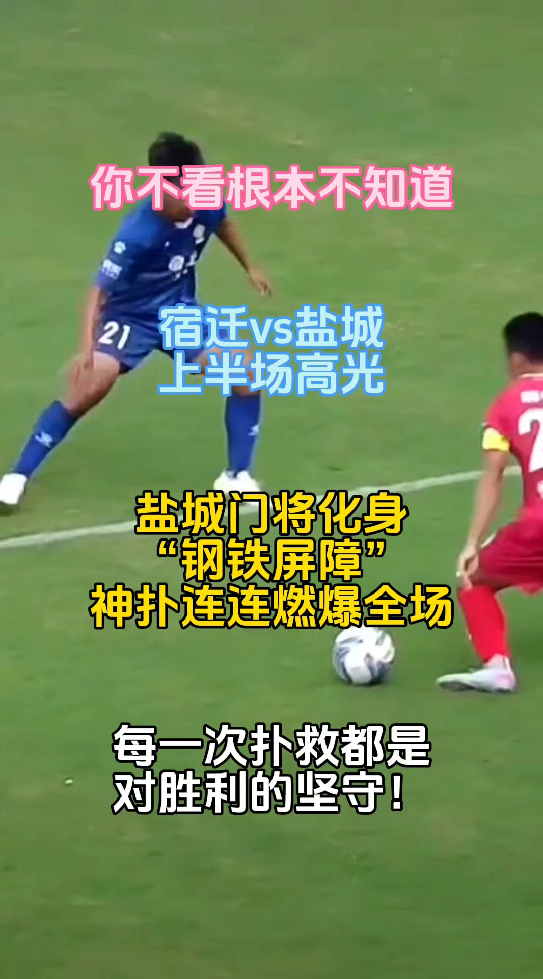 守门员英勇扑救,保卫球门如铜墙铁壁的简单介绍 守门员英勇扑救,保卫球门如铜墙铁壁的简单介绍